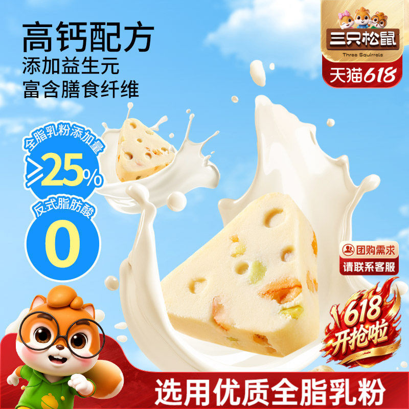 三只松鼠_高钙坚果牛奶酪内蒙特产奶片疙瘩三角下午茶办公室零食