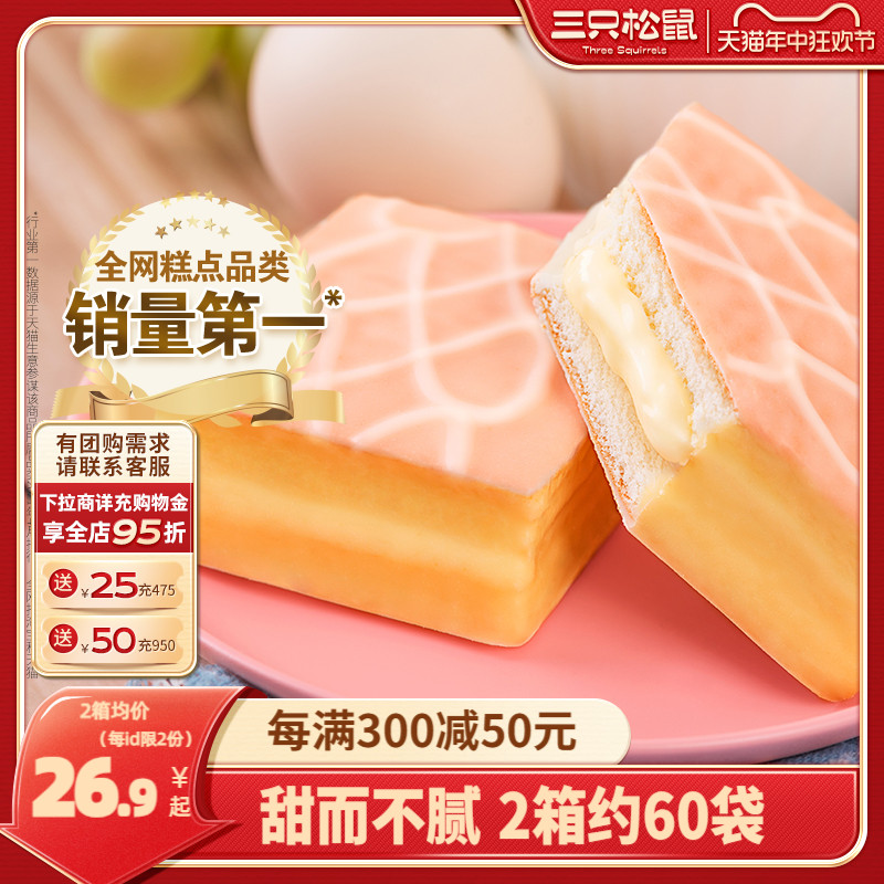 【三只松鼠_雪芙蕾蛋糕1kg】面包整箱早餐健康零食代餐糕点饱腹