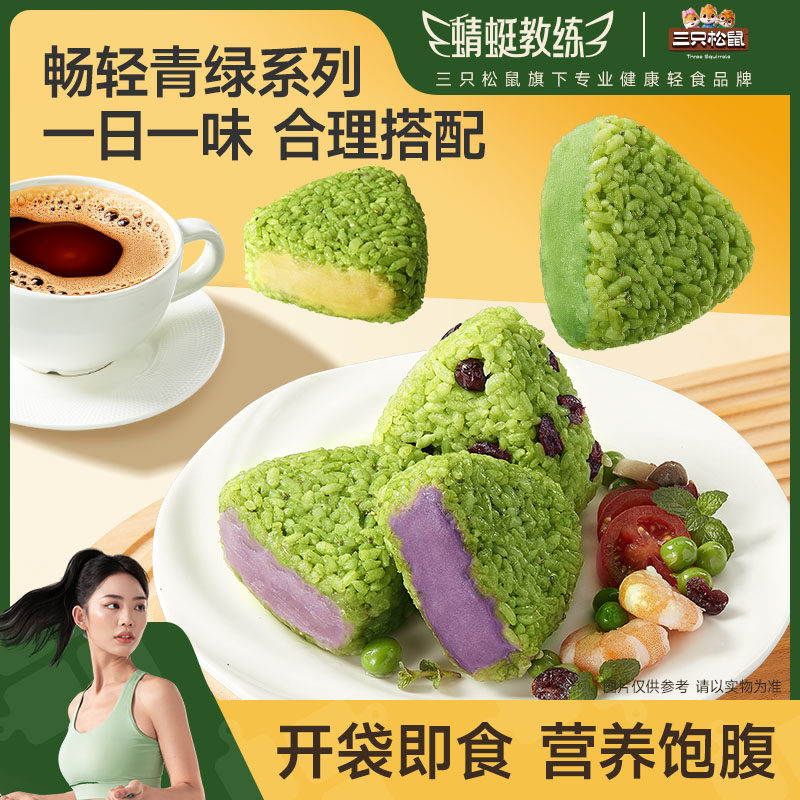 蜻蜓教练_7日畅轻轻食饭团青汁健康代餐免煮即食饱腹粗粮三只松鼠
