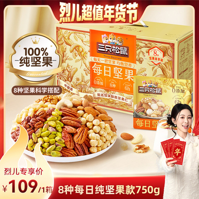 三只松鼠每日坚果营养健康纯坚果