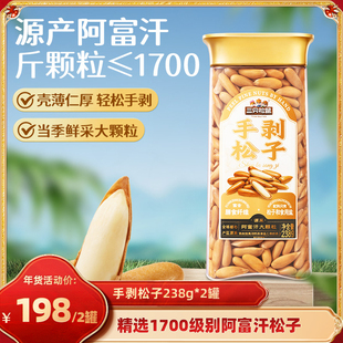 【达人专享】三只松鼠_手剥巴西松子238g×2罐薄壳坚果干果营养