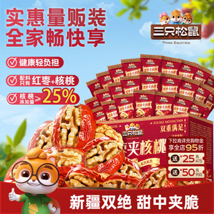 新疆红枣核桃坚果干蜜饯零食 三只松鼠_骏枣夹核桃礼盒700g
