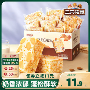 【三只松鼠_奶盖沙琪玛500g】酥软休闲零食品早餐糕点心网红零食