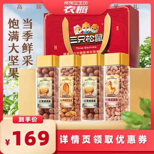 【所有女生的衣橱直播间】三只松鼠四罐罐装坚果组合2180g礼袋装