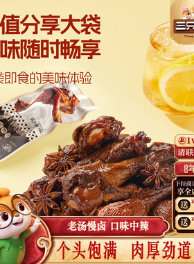 三只松鼠_高蛋白鸭翅根黑鸭味480g鸭肉解馋零食休闲小吃即食中辣