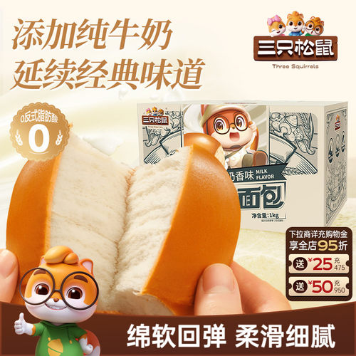 到手18包!三只松鼠纯奶老面包1kg