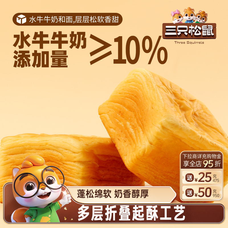 三只松鼠_水牛乳千层吐司1kg