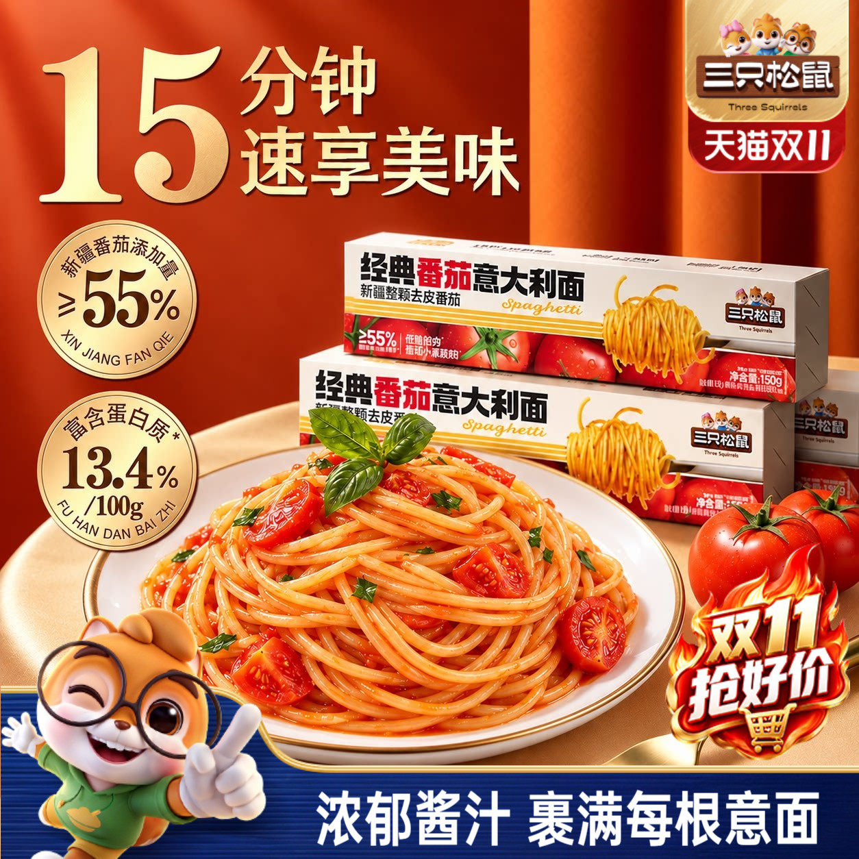 三只松鼠_经典番茄黑椒意大利面早餐家用儿童速食意面拌面解馋