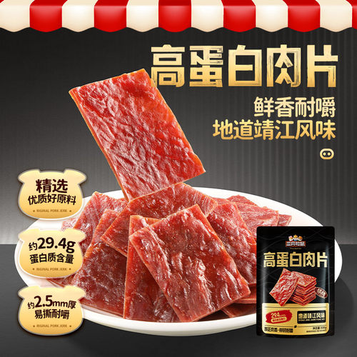 三只松鼠_高蛋白肉脯500g