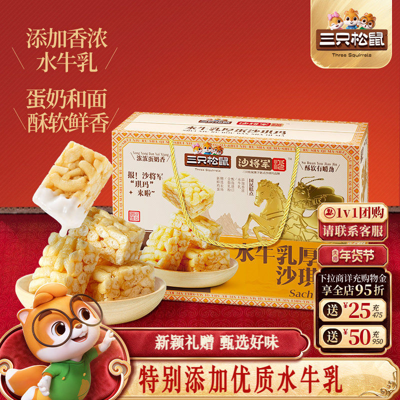 三只松鼠_水牛乳厚蛋沙琪玛礼盒营养早餐传统中式糕点年货送礼盒,零食/坚果/特产,糕点礼盒/伴手礼,淘宝优惠券,粉丝福利购,淘宝优惠卷