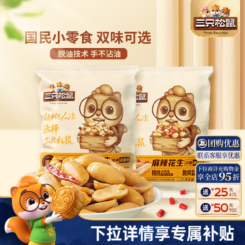 三只松鼠_脱油花生240g图片