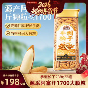 【超级年货节】三只松鼠_手剥巴西松子238g×2罐薄壳坚果干果营养