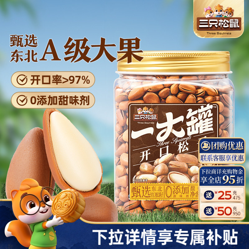 三只松鼠罐装东北松子500g图片