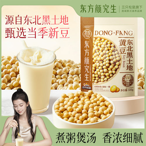 三只松鼠东北黄豆袋装新鲜大豆