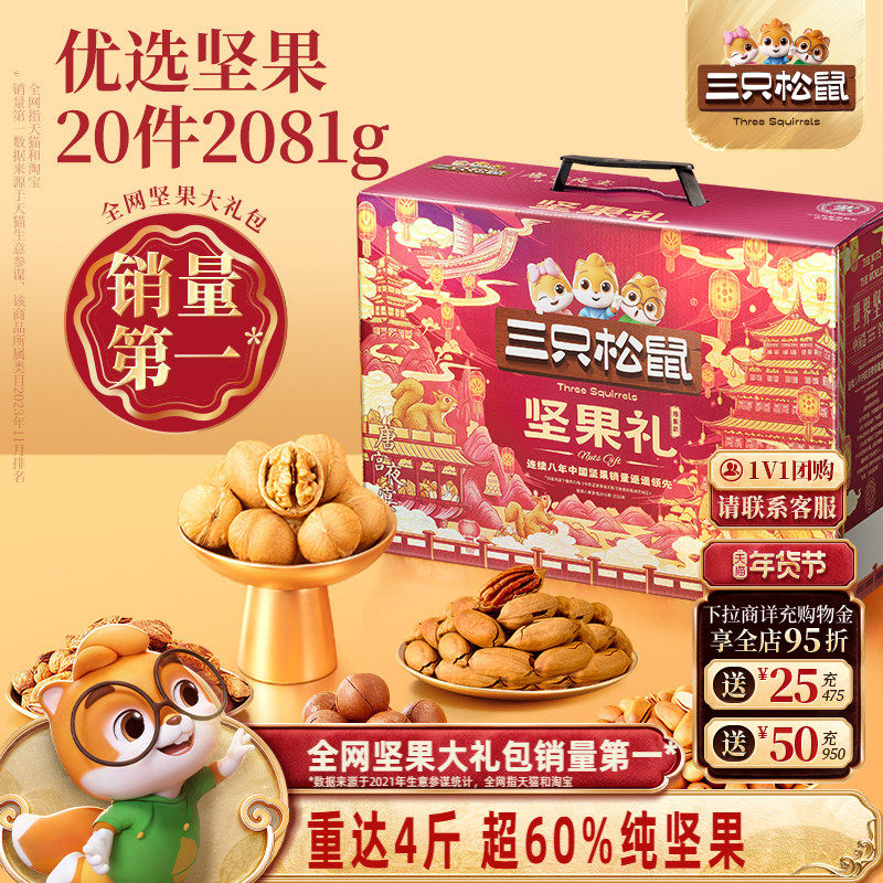 三只松鼠鼎紫款20袋/2081g年货坚果礼盒送长辈送礼健康零食大礼包,零食/坚果/特产,坚果礼盒,淘宝优惠券,粉丝福利购,淘宝优惠卷