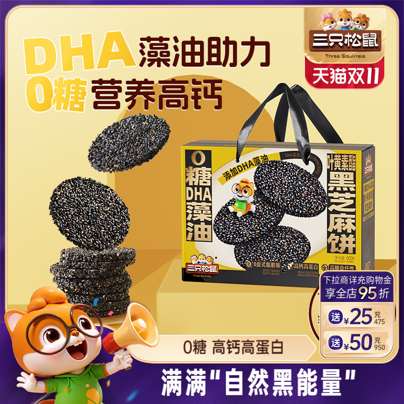 三只松鼠_坚果酥脆薄饼礼盒390g