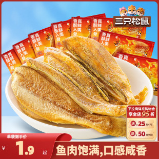 三只松鼠_黄鱼酥_香酥小黄鱼海味熟食零食追剧小吃散称特产小鱼干