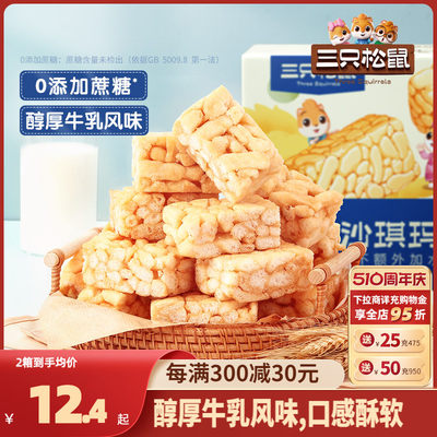 三只松鼠沙琪玛牛乳700g