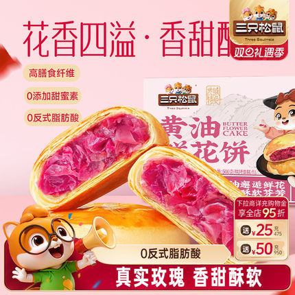三只松鼠_鲜花饼240g经典玫瑰饼云南特产传统中式糕点心送礼盒