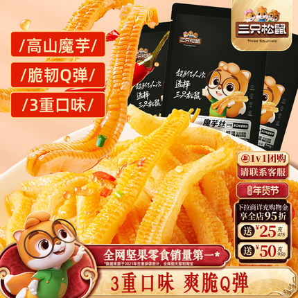 三只松鼠魔芋爽270g*3袋辣味休闲零食小吃素毛肚辣条食品解馋抗饿
