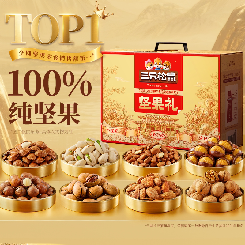 三只松鼠_鼎金款坚果零食礼包