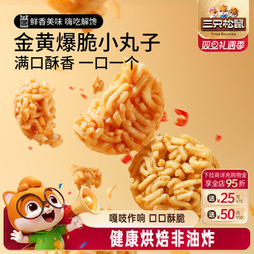 三只松鼠拉面丸子36袋