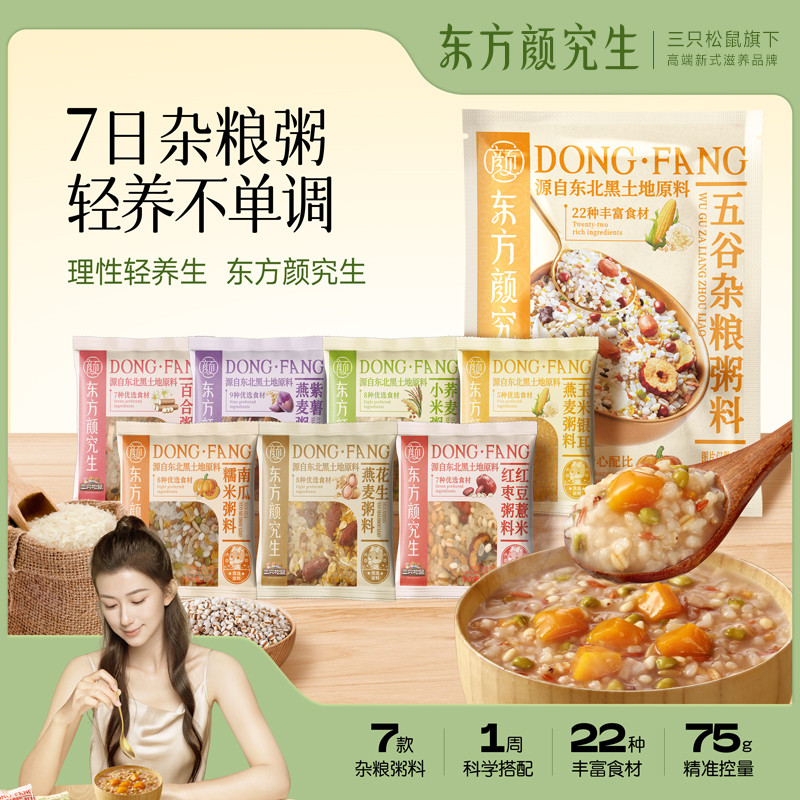东方颜究生_五谷杂粮粥银耳红豆薏米速食营养粥早餐年货三只松鼠