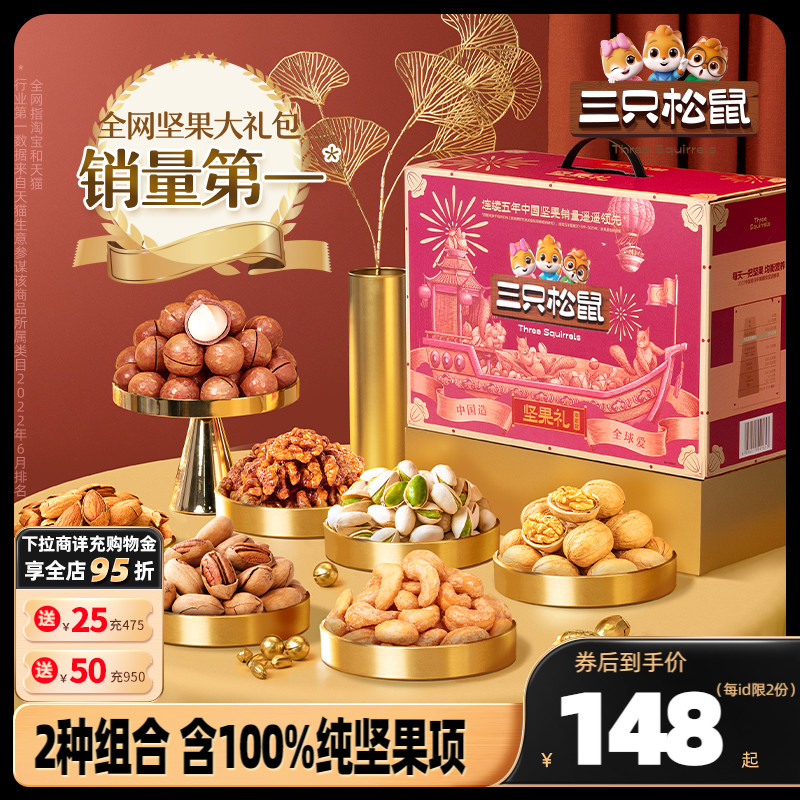 【三只松鼠_坚果大礼包鼎紫款15件/2265g】礼盒健康零食长辈送礼