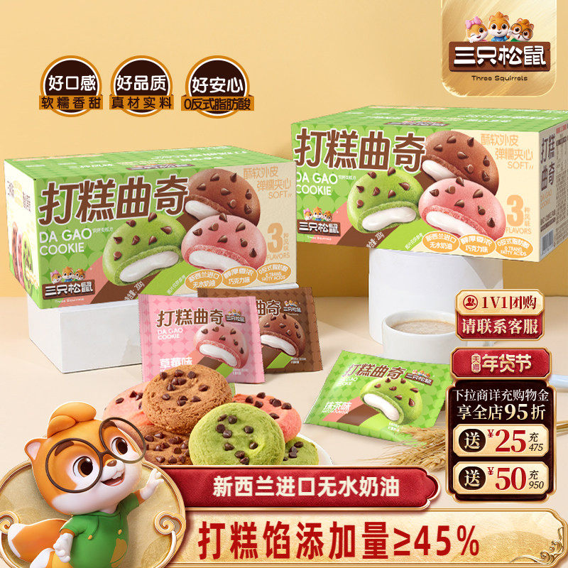 三只松鼠打糕曲奇200g混合口味抹茶办公室日常休闲解馋零食饼干,零食/坚果/特产,曲奇饼干,淘宝优惠券,粉丝福利购,淘宝优惠卷