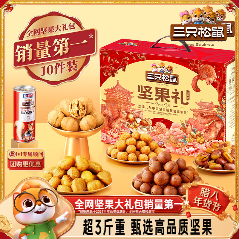 三只松鼠_坚果礼盒森林款10袋/1505gx2年货年礼零食大礼包送礼