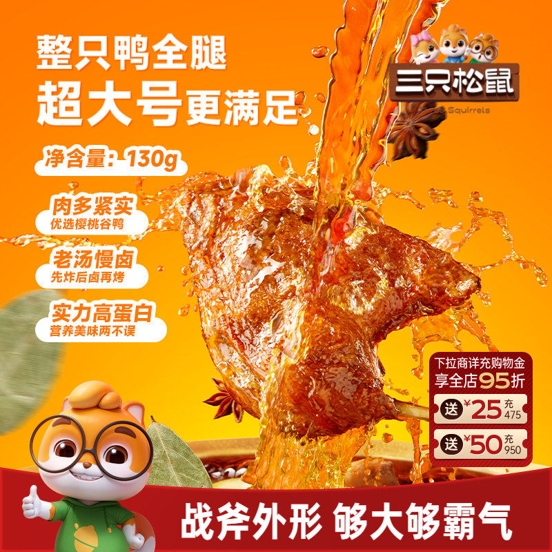三只松鼠_战斧烤鸭腿卤香味熟食零食办公室休闲小零食鸭肉小吃