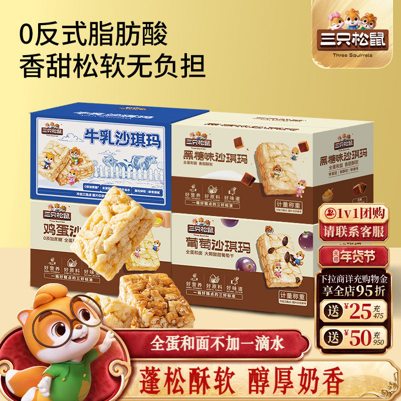 三只松鼠_四箱沙琪玛组合装营养早餐鸡蛋萨其马小吃零食品糕点ss