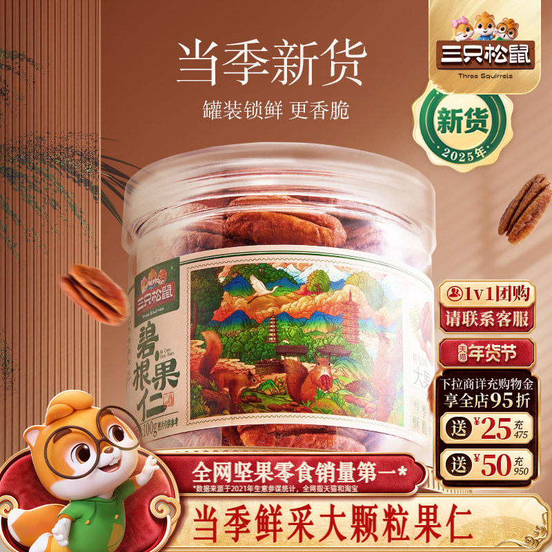 三只松鼠罐装碧根果仁100gx3罐坚果大颗美国山核桃休闲健康零食