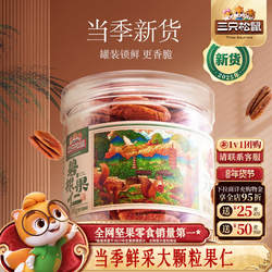 三只松鼠罐装碧根果仁100gx3罐坚果大颗美国山核桃休闲健康零食