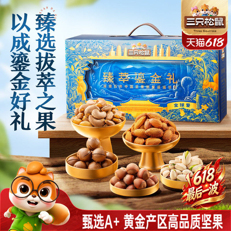 三只松鼠鎏金礼1680g/6罐装坚果零食大礼包端午节送礼礼盒送长辈