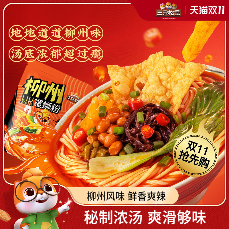 【三只松鼠_螺蛳粉330g】柳州风味袋装速食方便面米粉方便速食