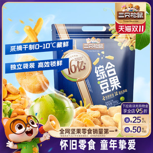 三只松鼠_虾条豆果碳烤鸡汁味蚕豆豌豆青豆炒货办公室果仁零