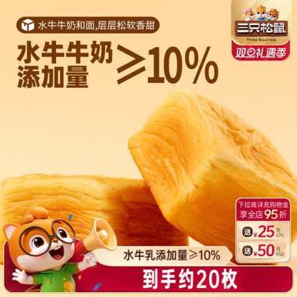 【三只松鼠_水牛乳千层吐司1kg】手撕面包整箱糕点点心水牛奶ss
