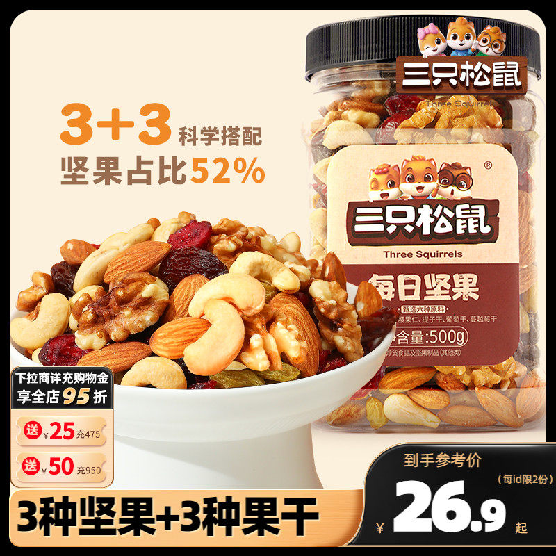 【三只松鼠_罐装每日坚果500g】孕妇健康休闲零食混合早餐整罐怎么样,好用不?
