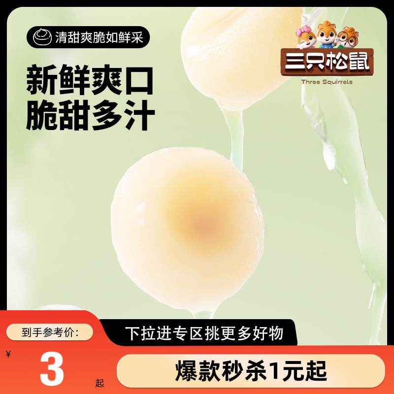 【三只松鼠_冰糖脆马蹄38g】