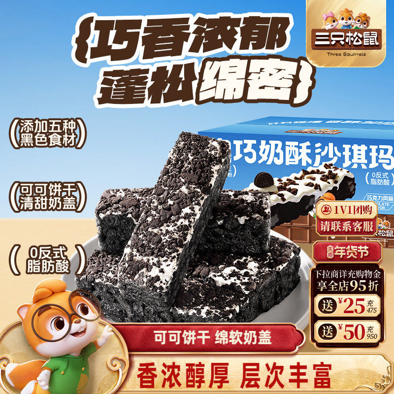 三只松鼠_奥巧奶酥沙琪玛500g营养早餐萨其马小吃特产零食糕点心,零食/坚果/特产,沙琪玛,淘宝优惠券,粉丝福利购,淘宝优惠卷