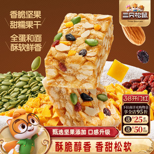 三只松鼠_每日坚果沙琪玛营养小吃特产零食中式糕点心节日送礼盒