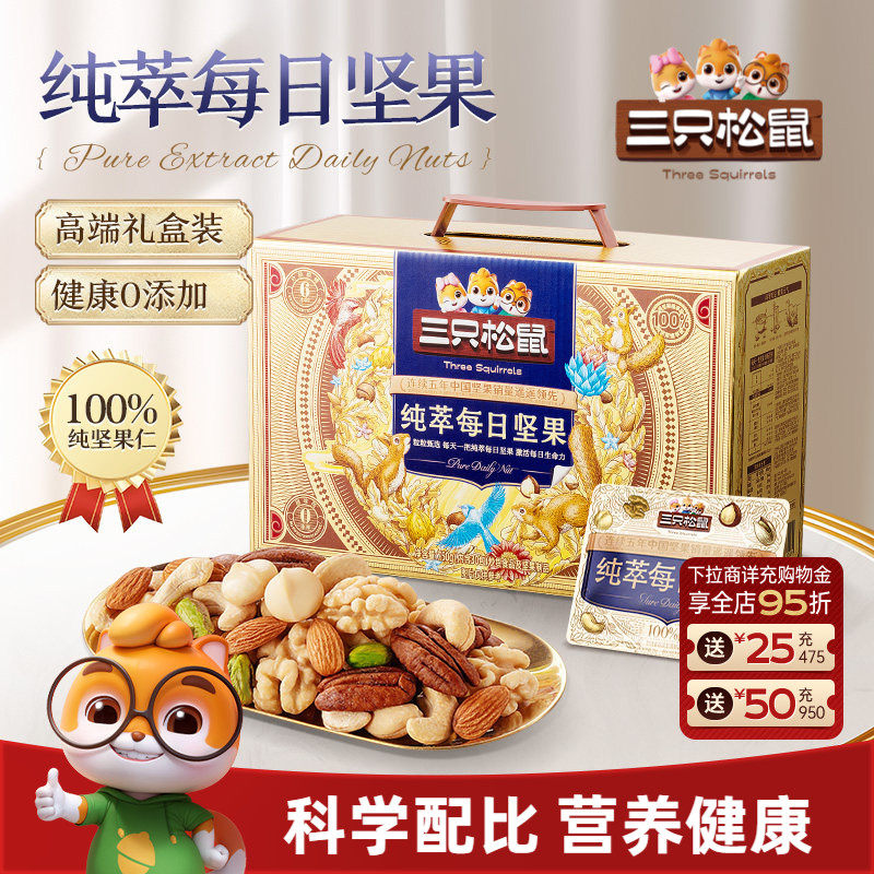 重磅新品_三只松鼠纯萃每日坚果750g/30包大颗粒混合果仁礼盒