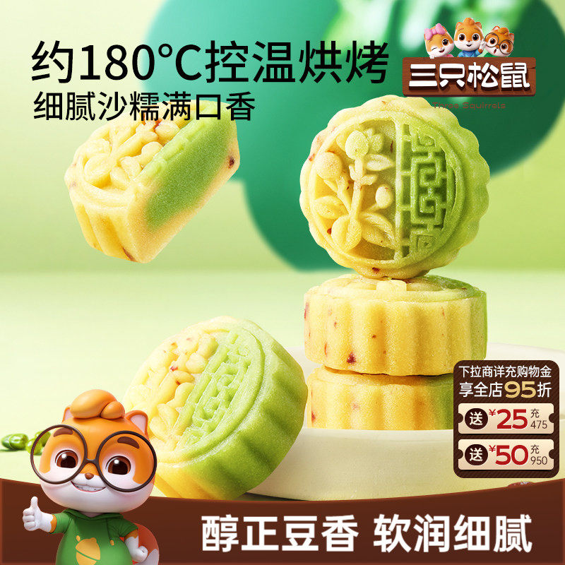 三只松鼠_蔓越莓豆沙糕蛋黄酥组合绿豆糕点心整箱休闲零食下午茶