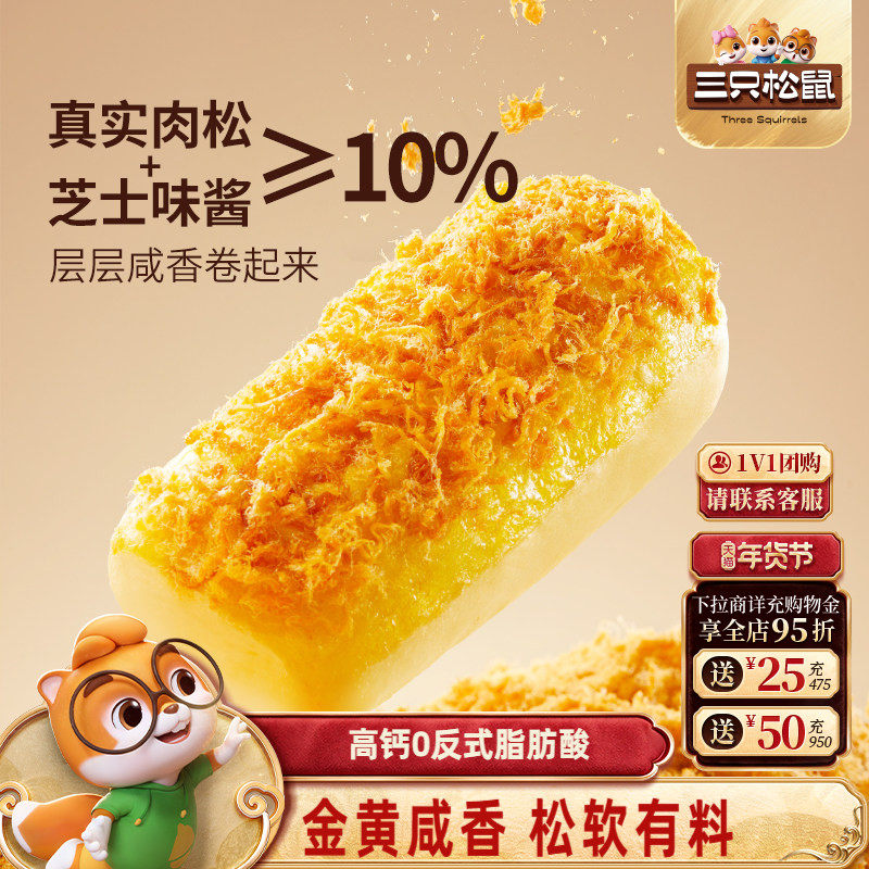 三只松鼠_金丝肉松面包卷乳酪味400g代早餐糕点心吐司饱腹零食品,零食/坚果/特产,欧式面包,淘宝优惠券,粉丝福利购,淘宝优惠卷