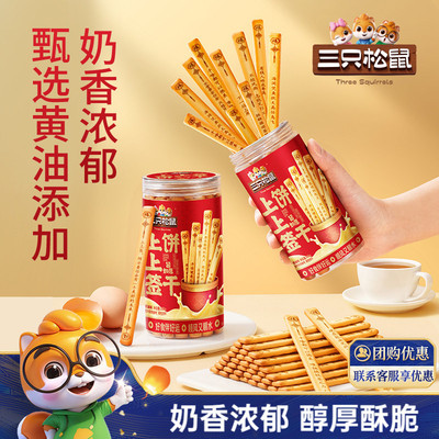 三只松鼠上上签黄油味饼干200g