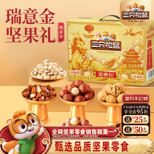 三只松鼠坚果零食礼盒瑞意金1920g/18件年货大礼包高端大气送礼
