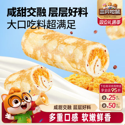 新品【三只松鼠_奶皮藜麦吐司450g】肉松夹心面包早餐零食糕点