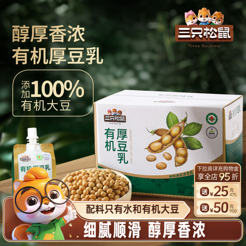 三只松鼠_有机厚豆乳180ml*10袋