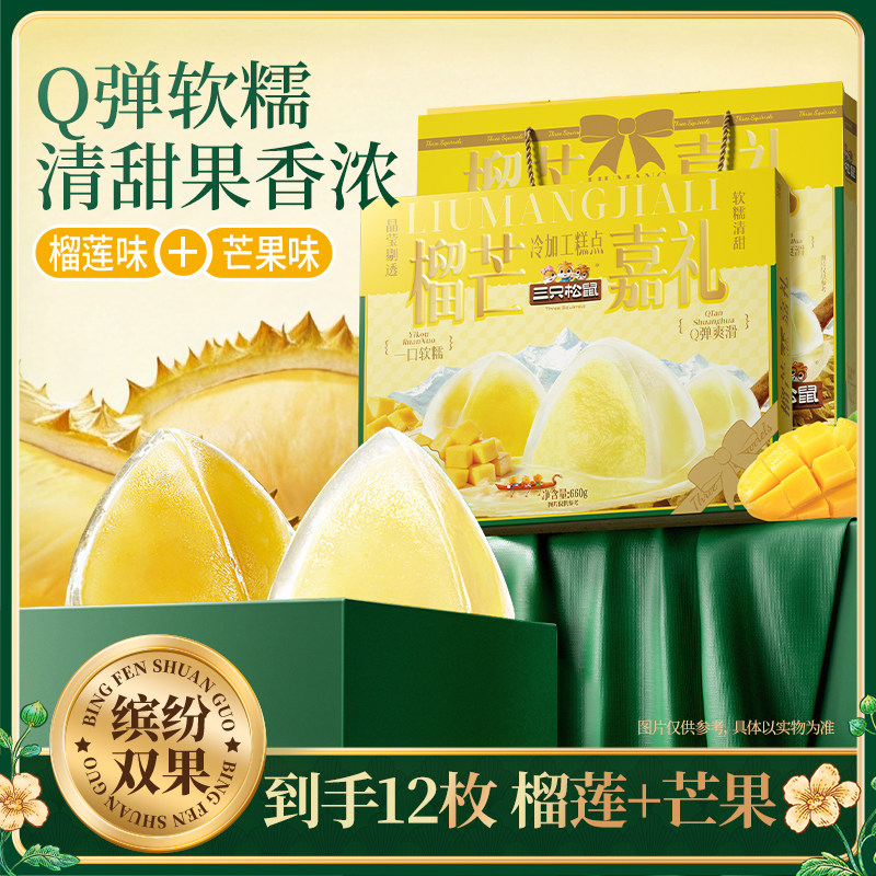 三只松鼠_榴芒嘉礼盒榴莲芒果网红粽子甜品软糯端午送长辈礼赠